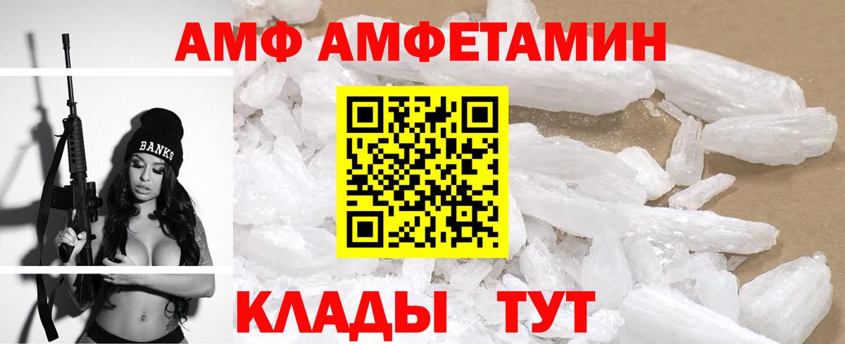 АМФ 98%  Вход с VPN  Амфетамин  АМФ  Минусинск 