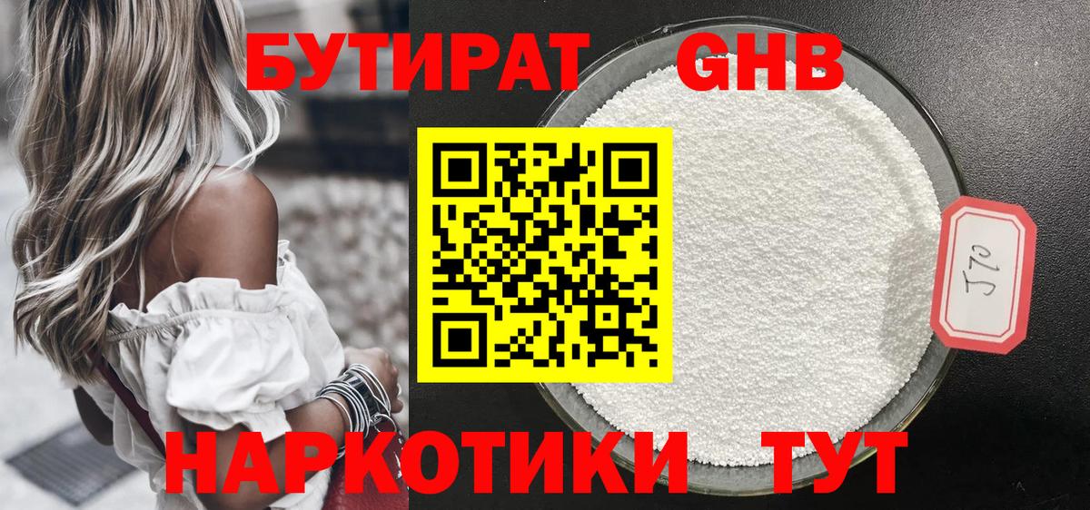 БУТИРАТ бутик  Вход с VPN  Минусинск 