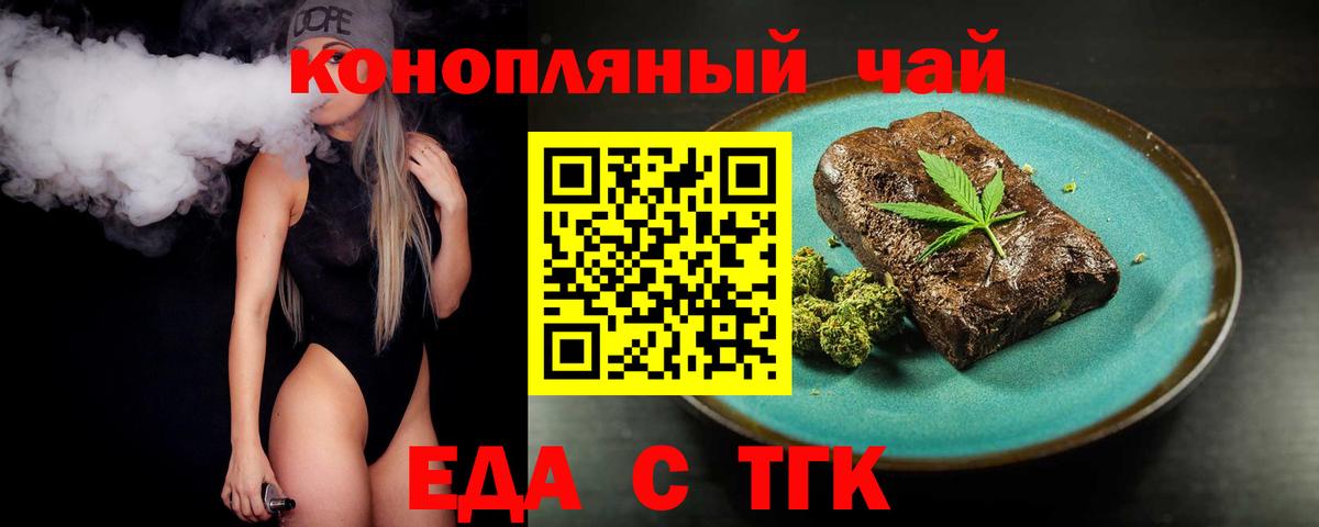 Печенье с ТГК марихуана  Вход с VPN  Минусинск 