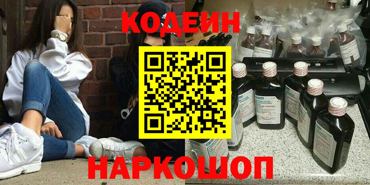 Codein Purple Drank Минусинск