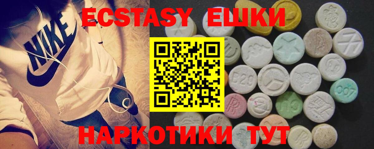 Минусинск  Ecstasy 280 MDMA  Экстази  Вход с VPN 