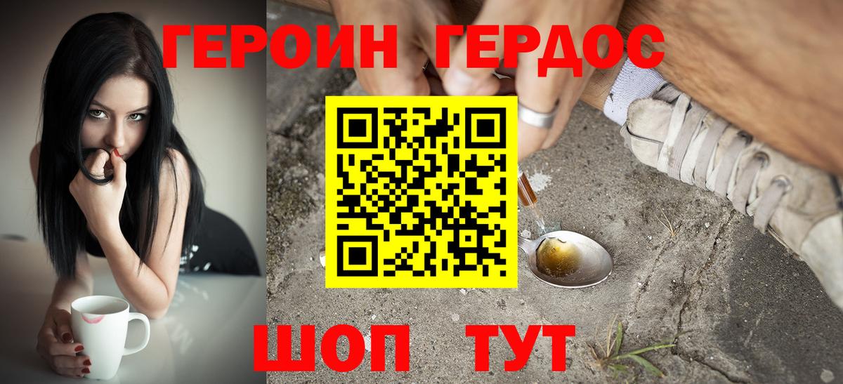 ГЕРОИН Афган  Вход с VPN  Минусинск 