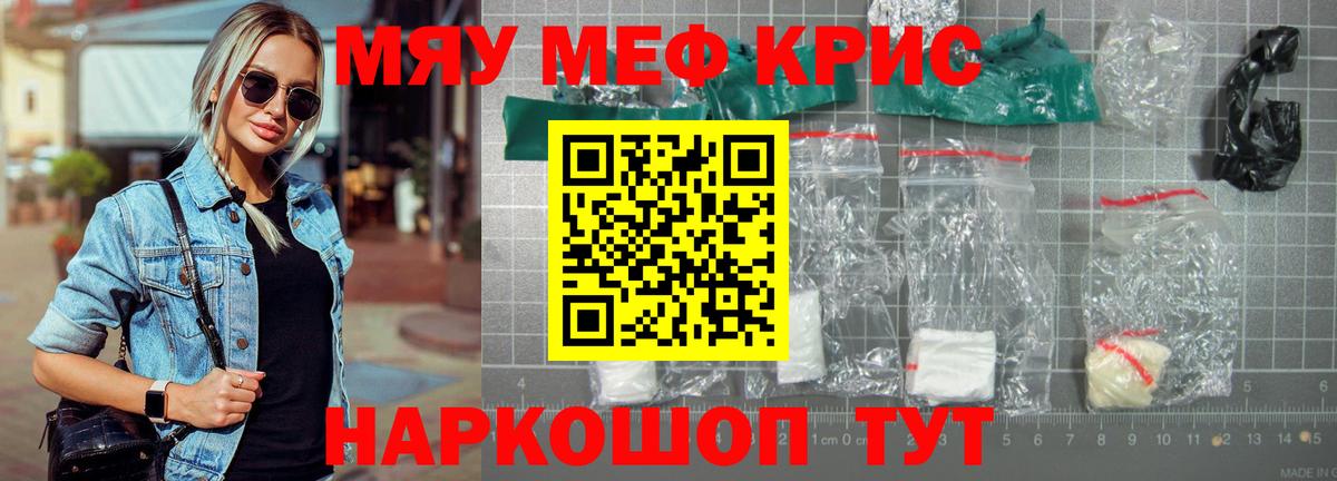МЕФ  Вход с VPN  Минусинск  Мефедрон мука  Меф  что такое наркотик  МЯУ-МЯУ мука 