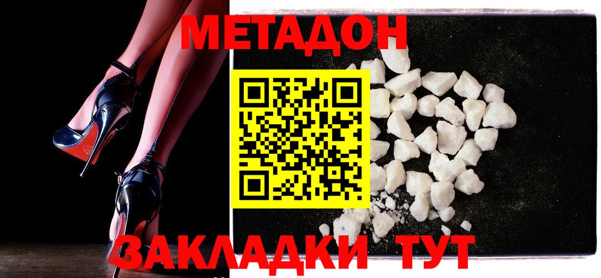 Метадон кристалл  Вход с VPN  Минусинск  Метадон VHQ 